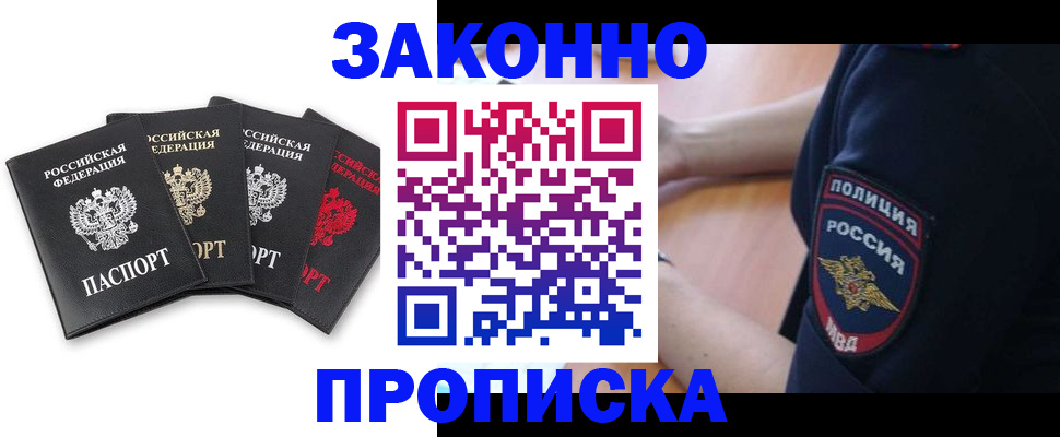 прописка для работы в Тихвине