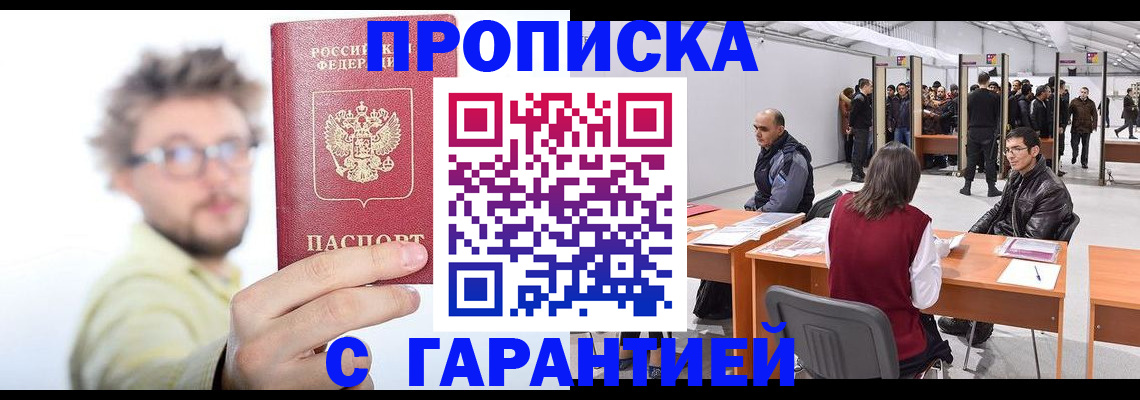 прописка в Тихвине